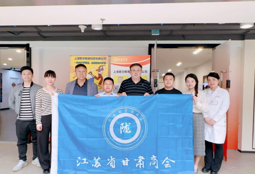 艾弗森贝博ballbet官网科技集团君交升学承办江苏省甘肃商会陇商学堂第二讲：聚焦高考升学路径，共探志愿填报之道